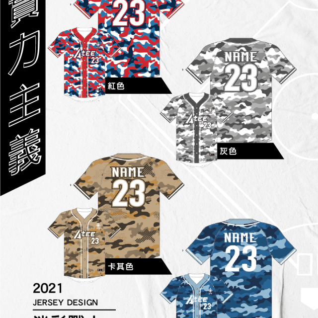 棒球服全款式目錄