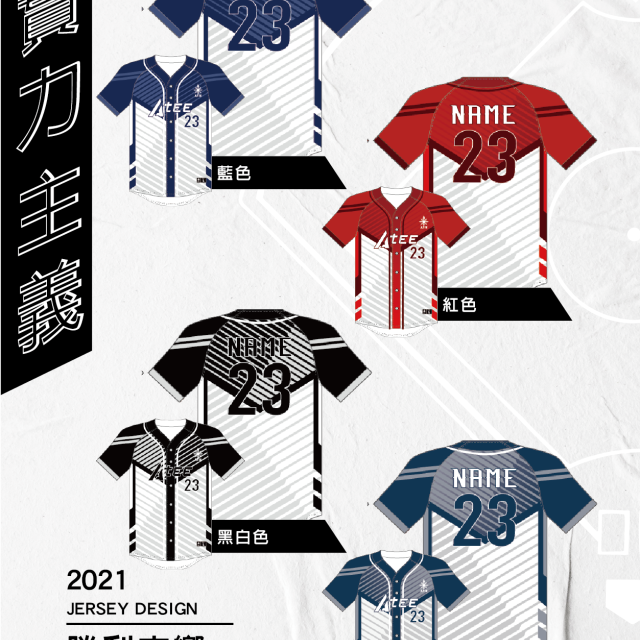 棒球服全款式目錄