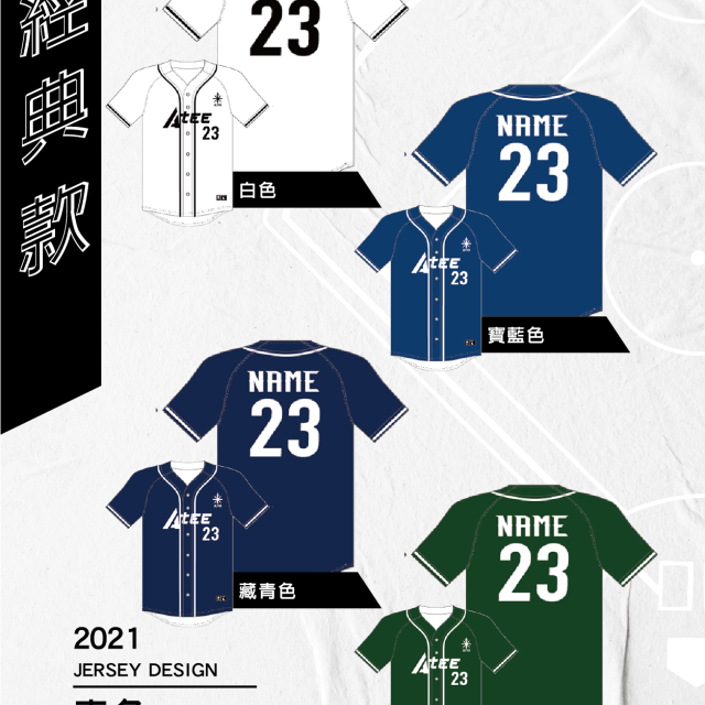 棒球服全款式目錄