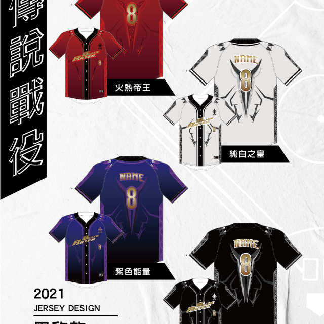 棒球服全款式目錄