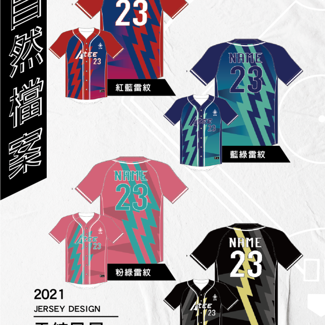 棒球服全款式目錄