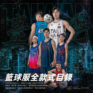 籃球服全款式目錄